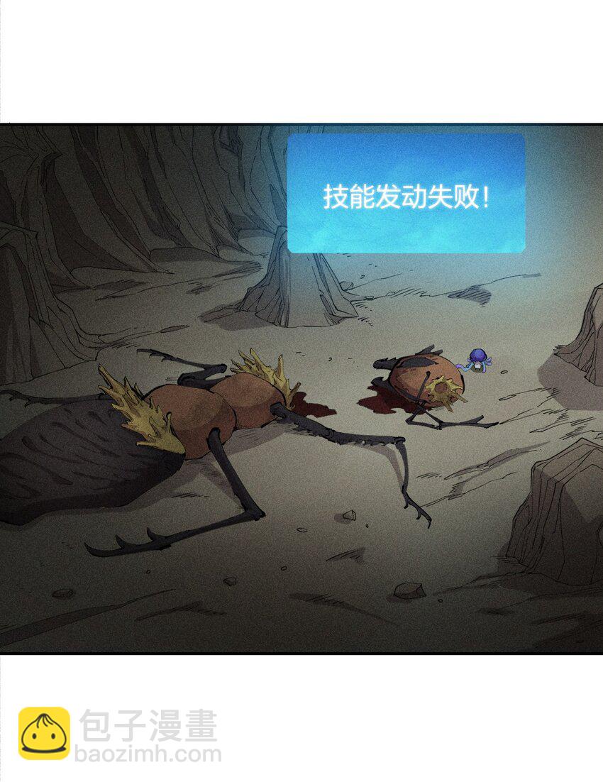 《角色是水母的我依然超神》13 第十三话 冤家路窄 第3页