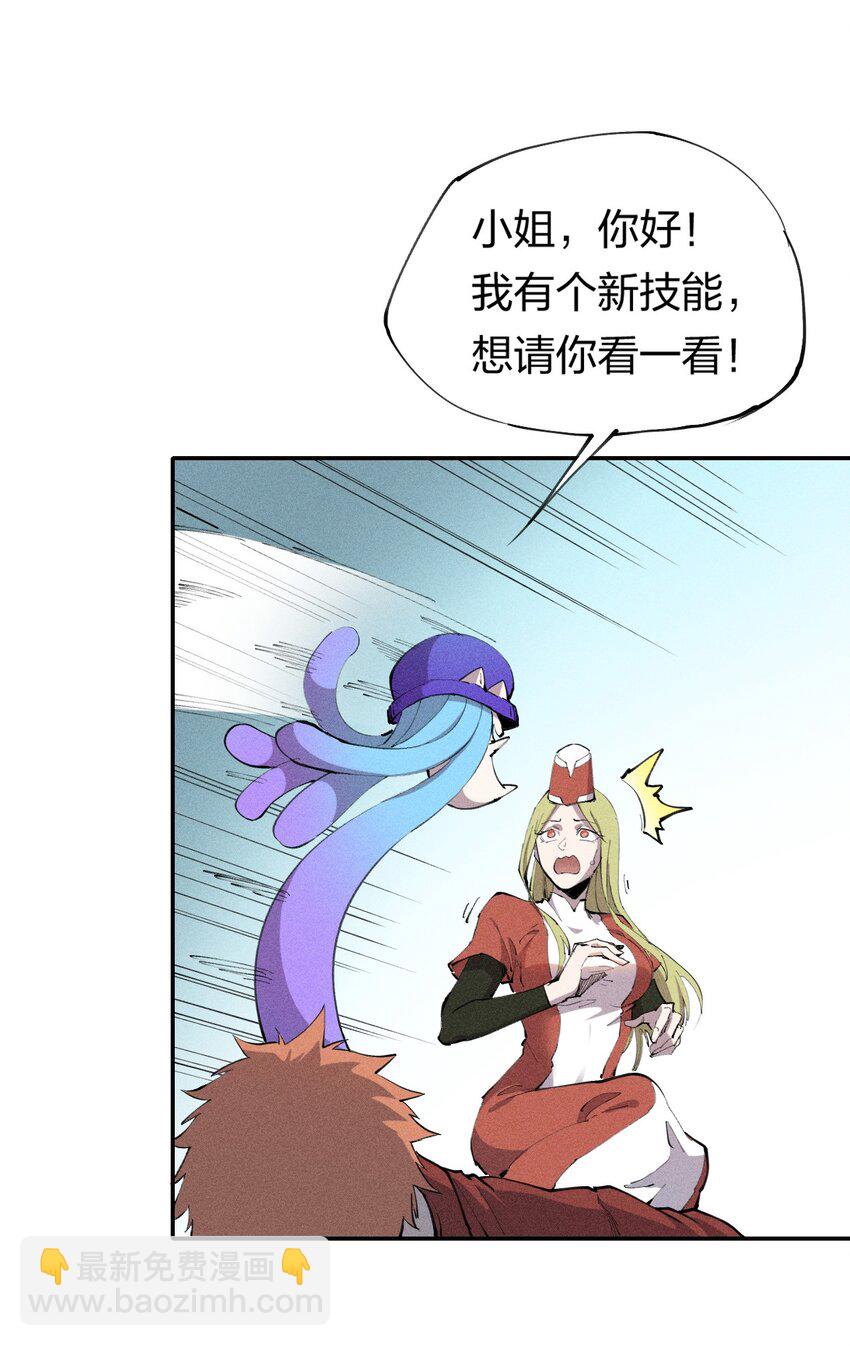 《角色是水母的我依然超神》13 第十三话 冤家路窄 第41页