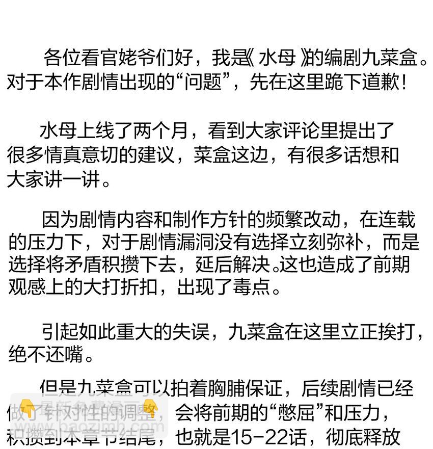 《角色是水母的我依然超神》13 第十三话 冤家路窄 第44页