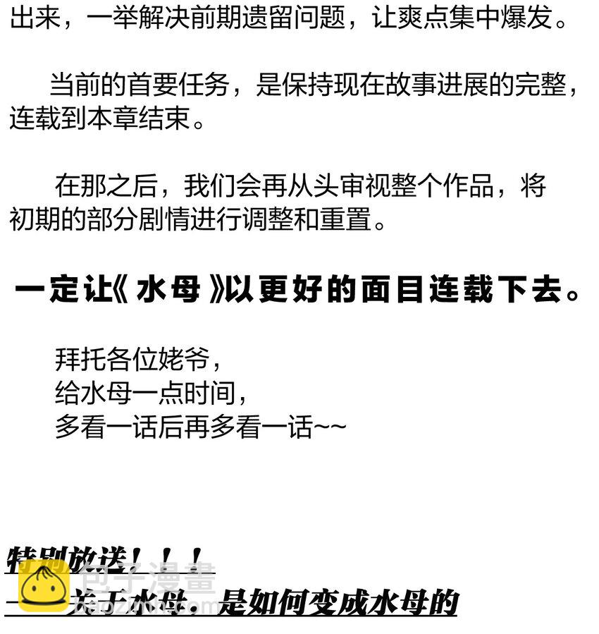 《角色是水母的我依然超神》13 第十三话 冤家路窄 第45页