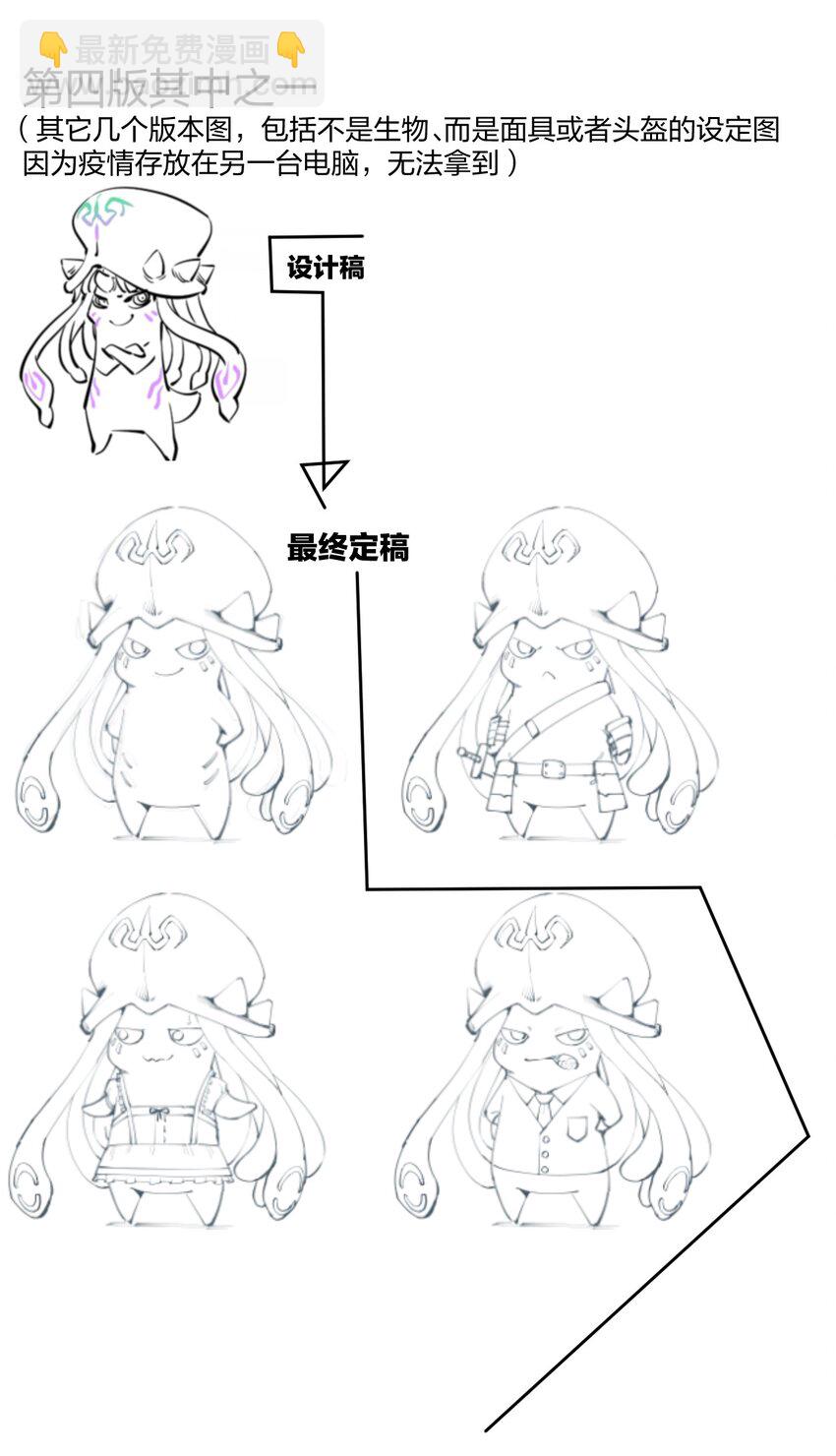 《角色是水母的我依然超神》13 第十三话 冤家路窄 第48页