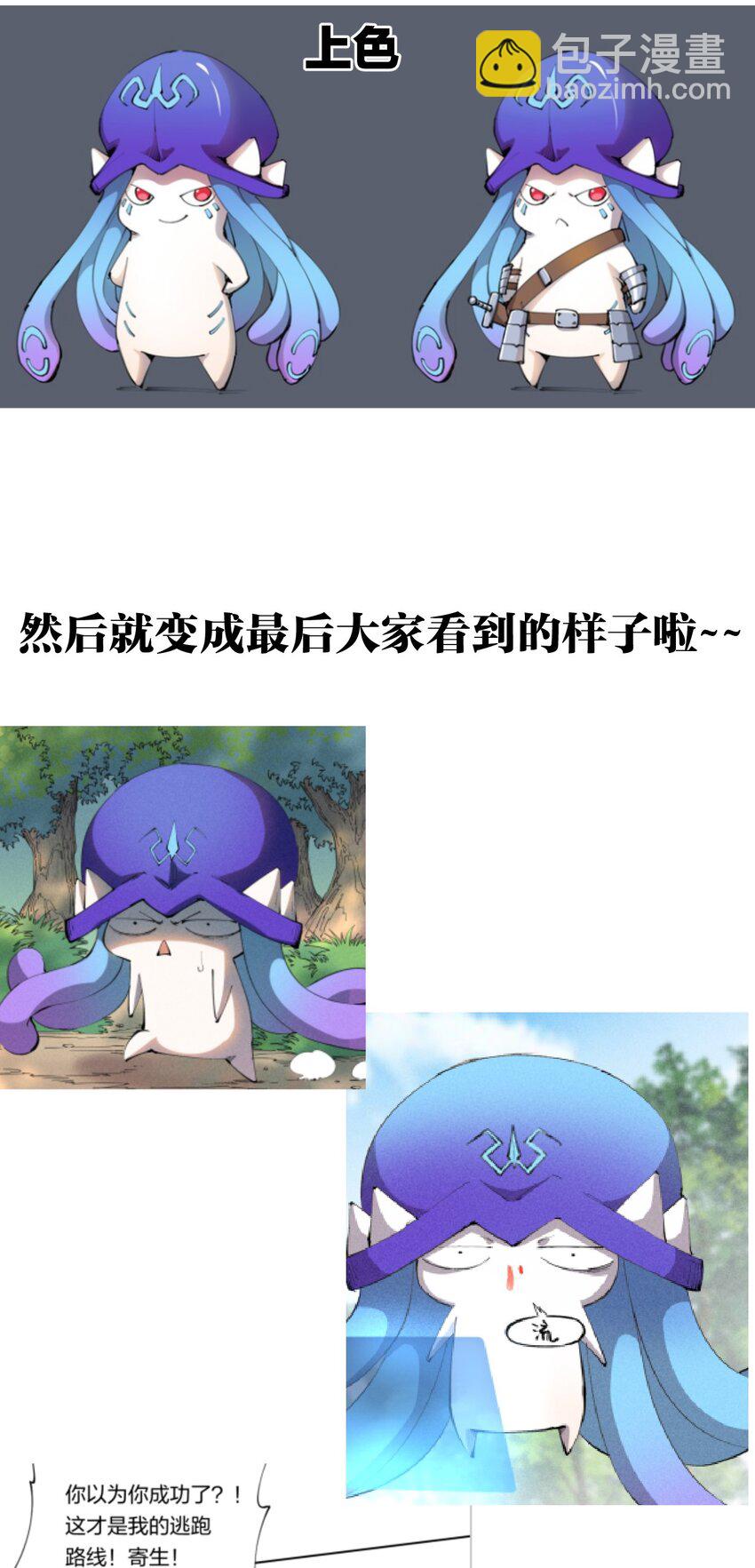 《角色是水母的我依然超神》13 第十三话 冤家路窄 第49页