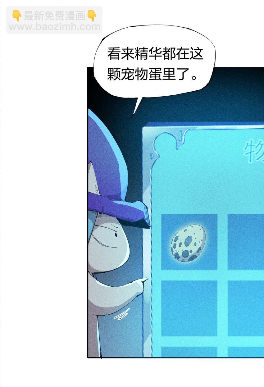 《角色是水母的我依然超神》13 第十三话 冤家路窄 第4页