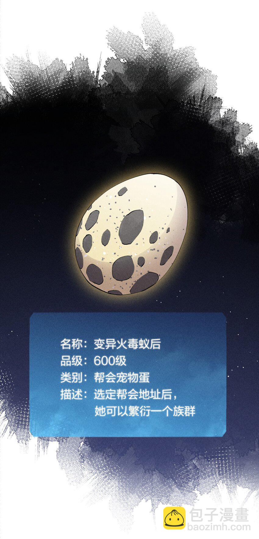 《角色是水母的我依然超神》13 第十三话 冤家路窄 第5页