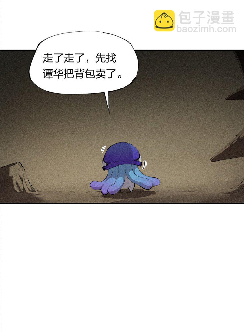 《角色是水母的我依然超神》13 第十三话 冤家路窄 第6页