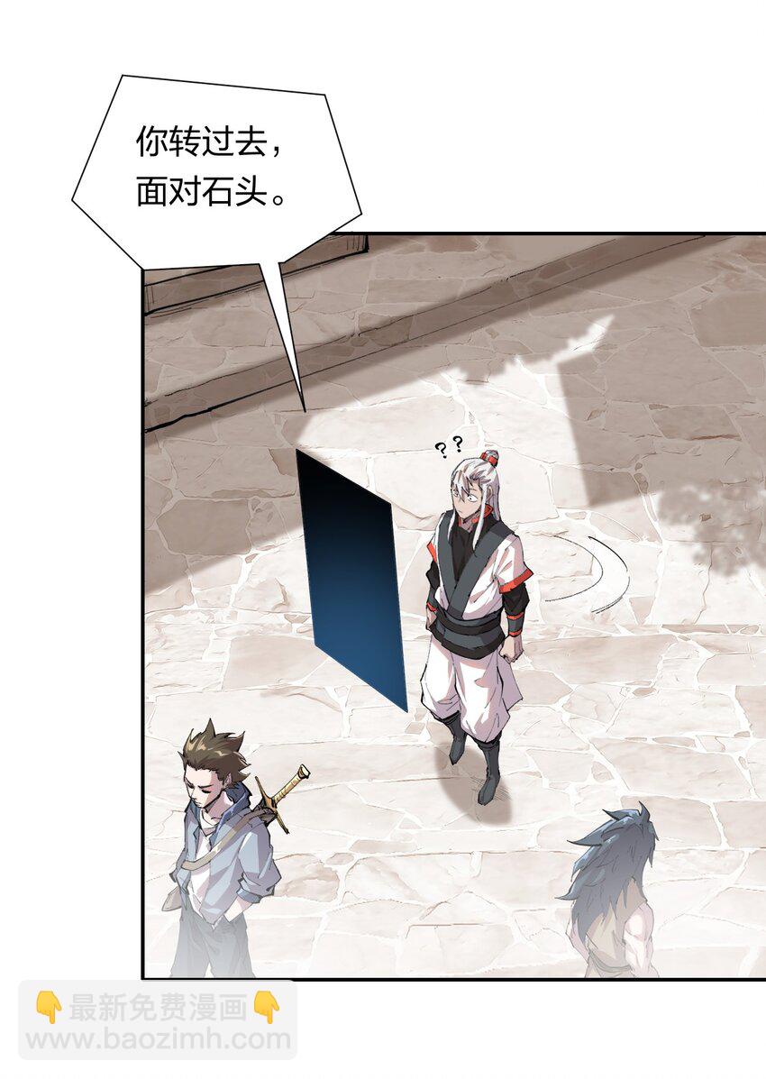 《角色是水母的我依然超神》12 第十二话剧情杀 第11页