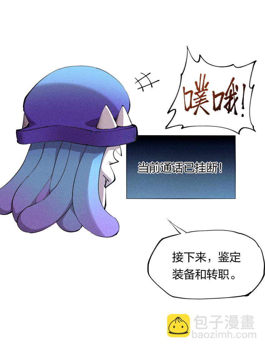 《角色是水母的我依然超神》12 第十二话剧情杀 第18页
