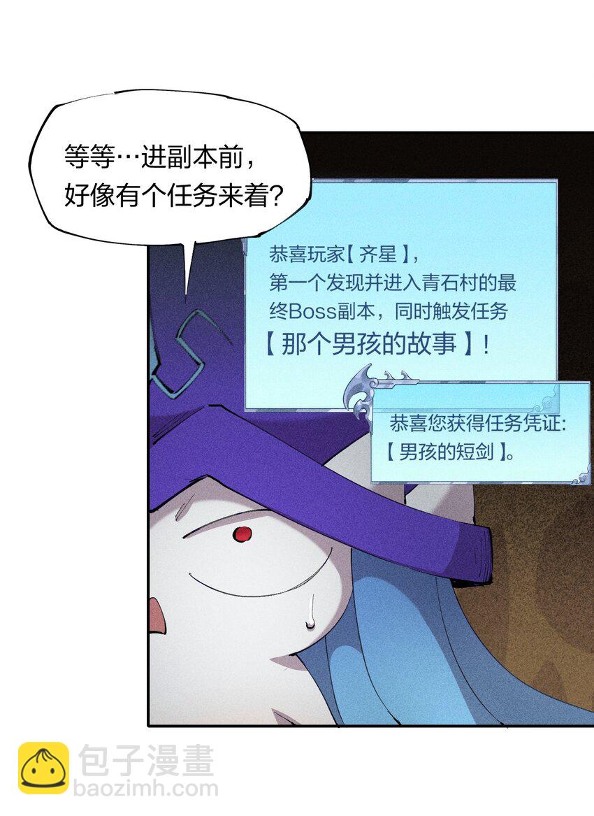 《角色是水母的我依然超神》12 第十二话剧情杀 第19页