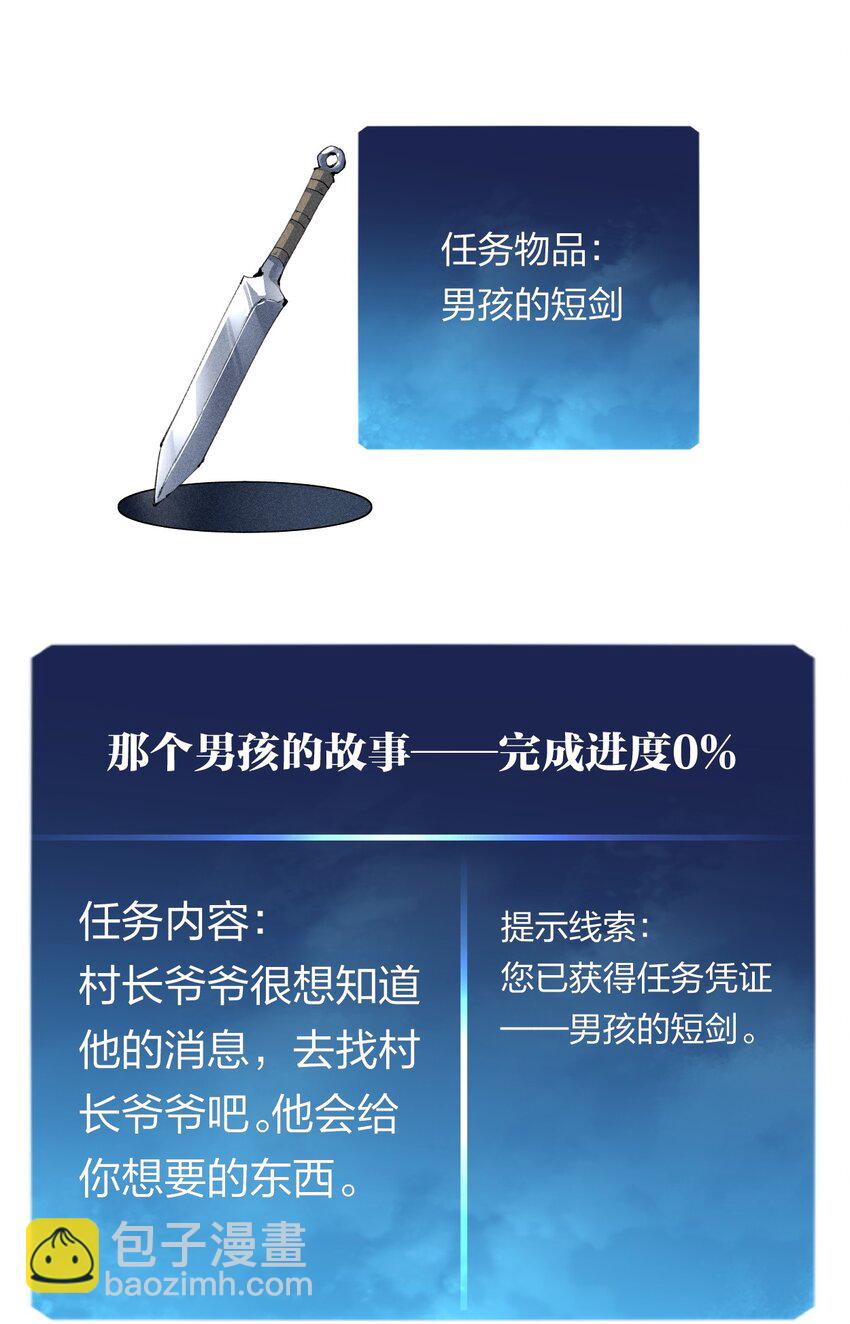 《角色是水母的我依然超神》12 第十二话剧情杀 第20页