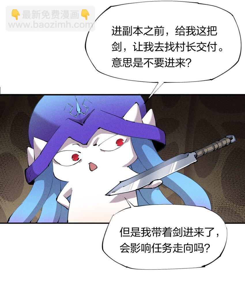 《角色是水母的我依然超神》12 第十二话剧情杀 第21页