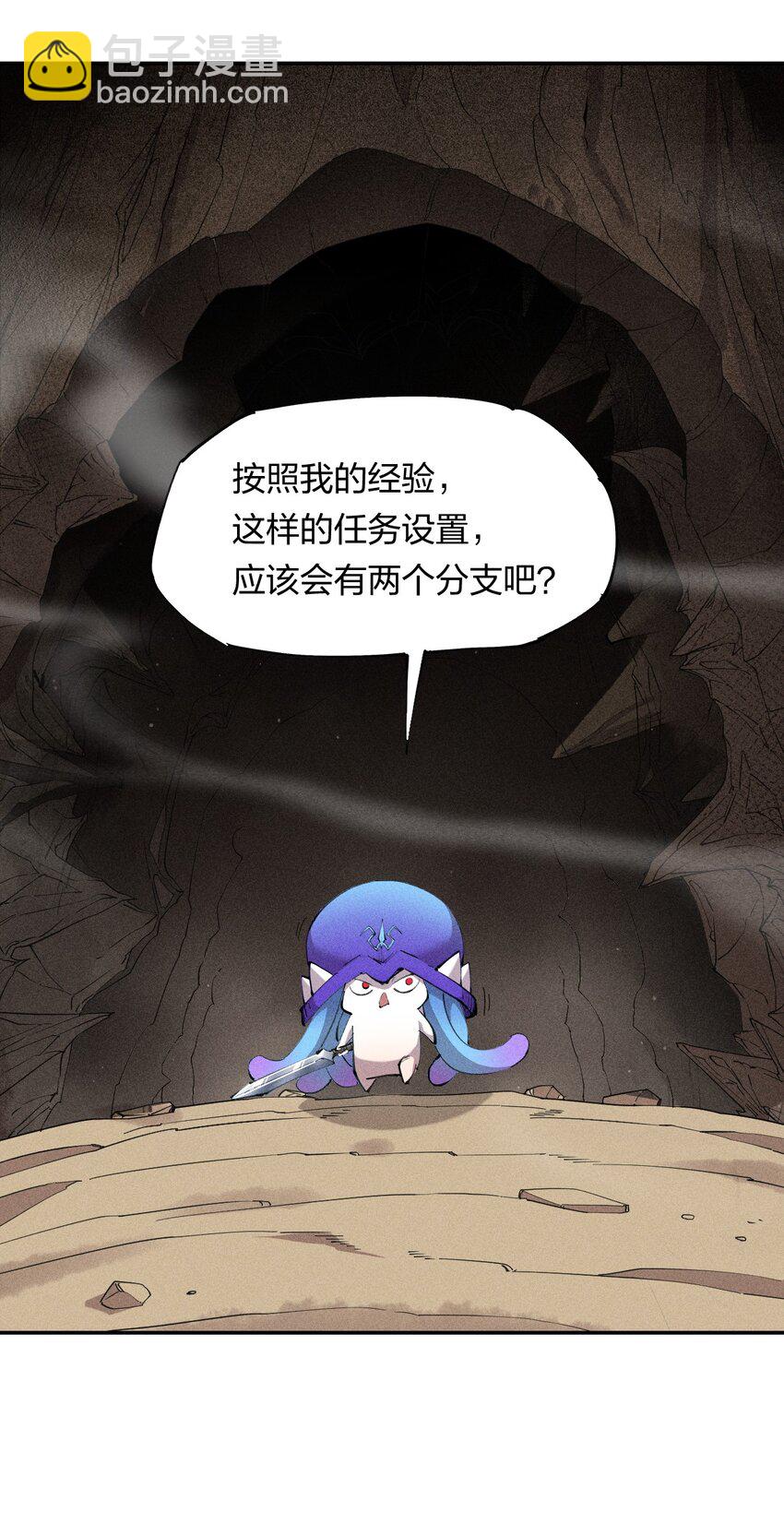 《角色是水母的我依然超神》12 第十二话剧情杀 第22页