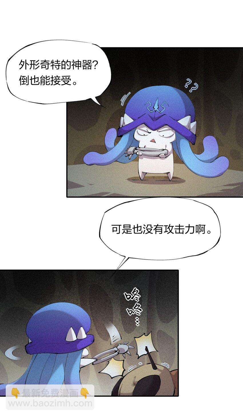 《角色是水母的我依然超神》12 第十二话剧情杀 第2页