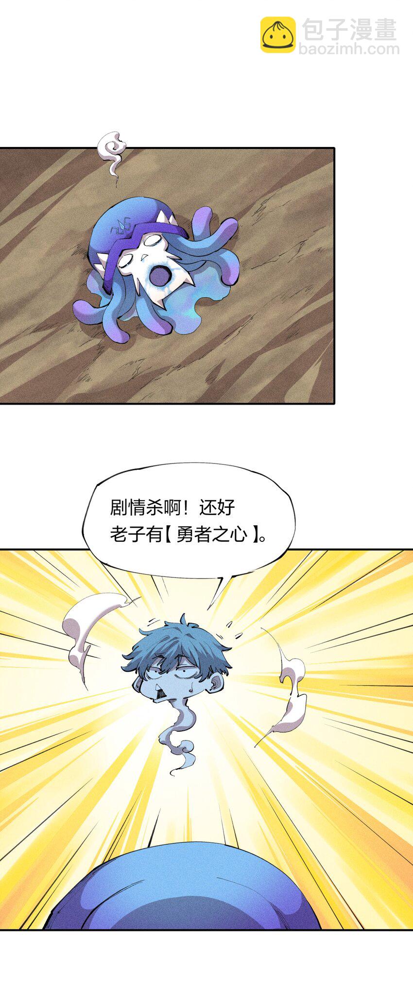 《角色是水母的我依然超神》12 第十二话剧情杀 第33页