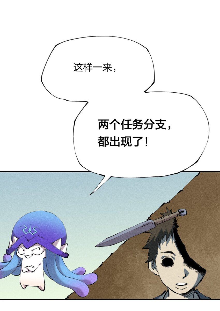 《角色是水母的我依然超神》12 第十二话剧情杀 第37页