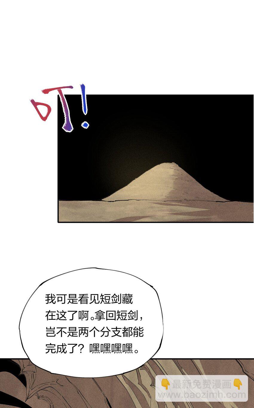 《角色是水母的我依然超神》12 第十二话剧情杀 第39页