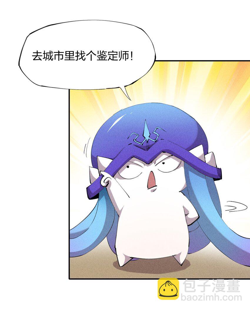 《角色是水母的我依然超神》12 第十二话剧情杀 第3页