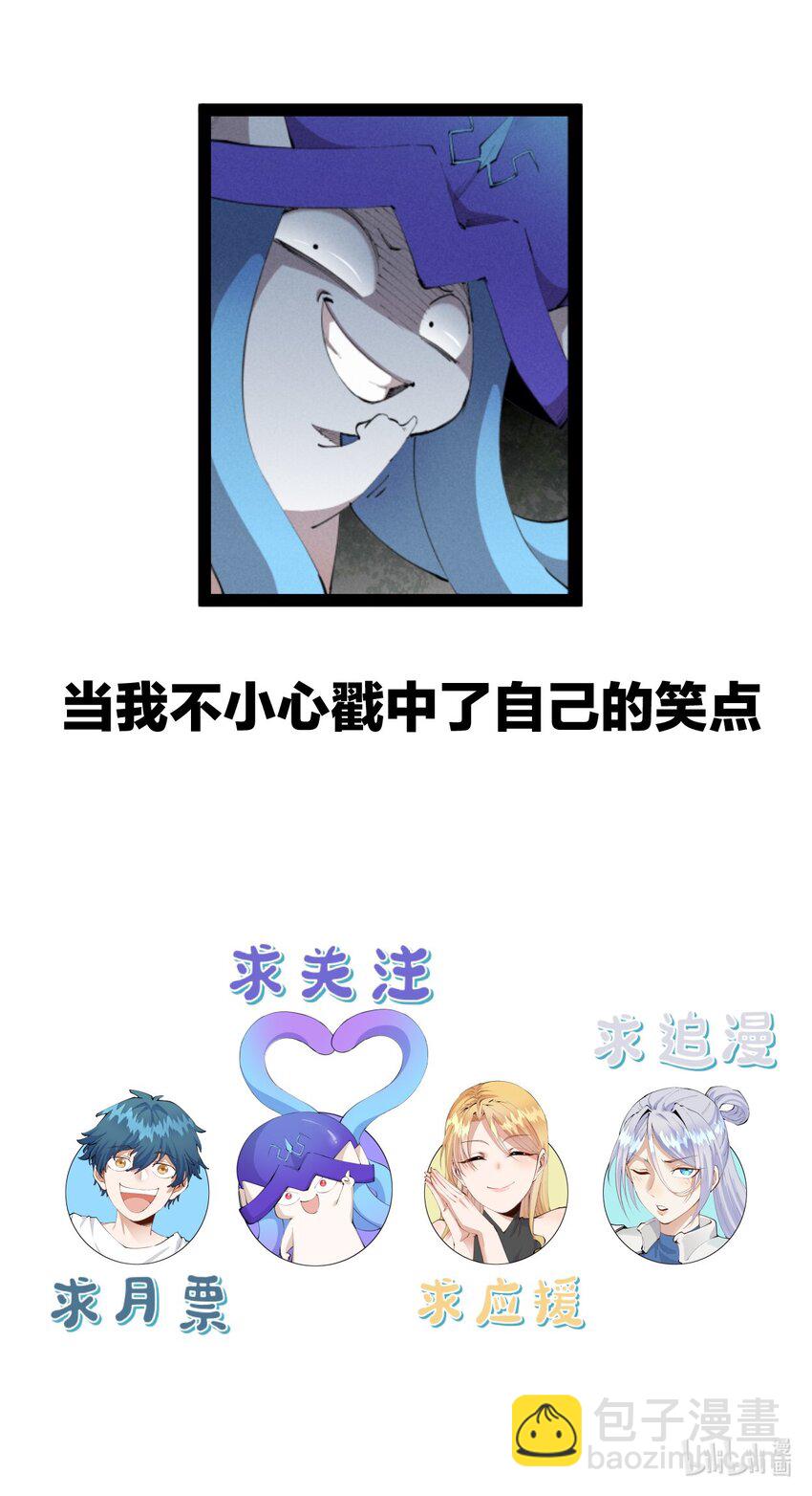 《角色是水母的我依然超神》12 第十二话剧情杀 第42页