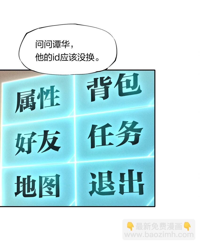 《角色是水母的我依然超神》12 第十二话剧情杀 第4页