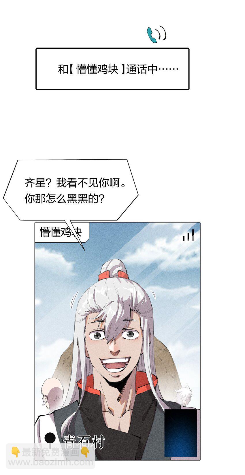 《角色是水母的我依然超神》12 第十二话剧情杀 第5页