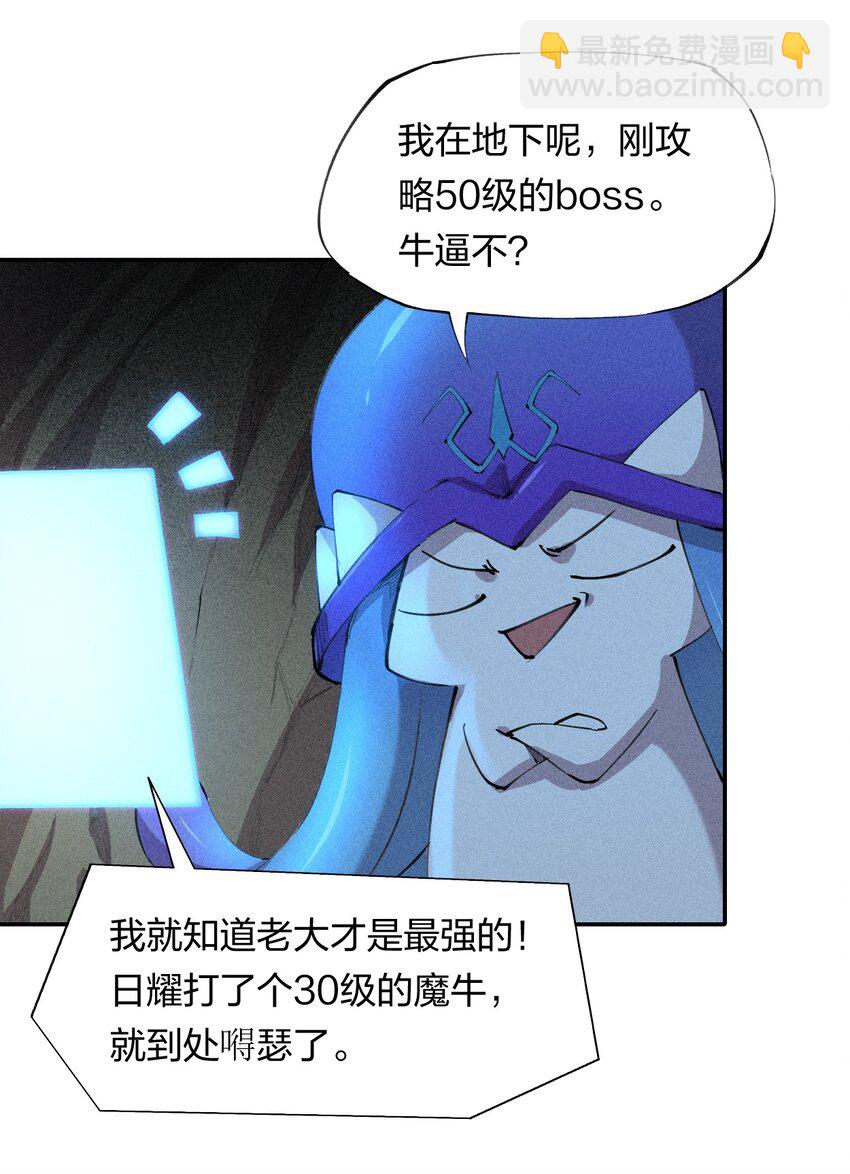 《角色是水母的我依然超神》12 第十二话剧情杀 第6页