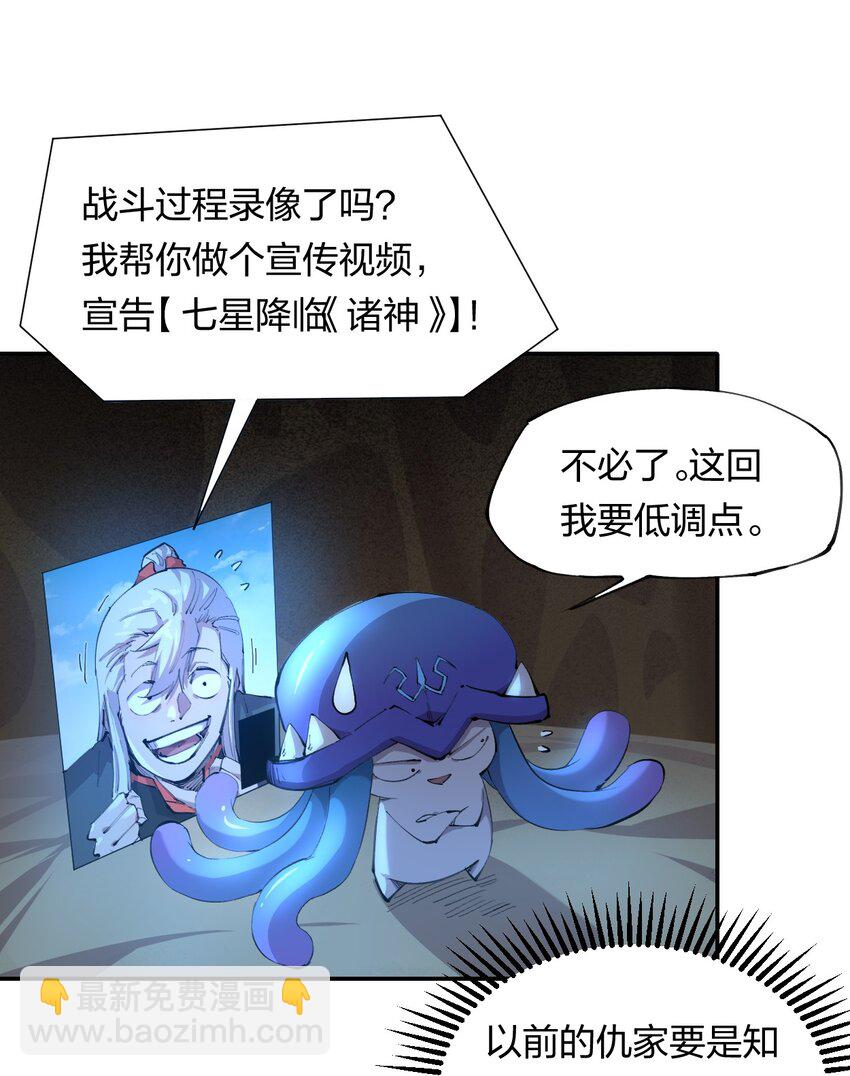 《角色是水母的我依然超神》12 第十二话剧情杀 第7页