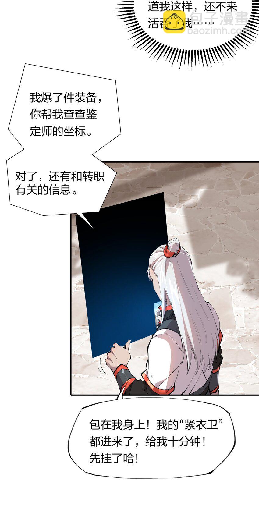 《角色是水母的我依然超神》12 第十二话剧情杀 第8页