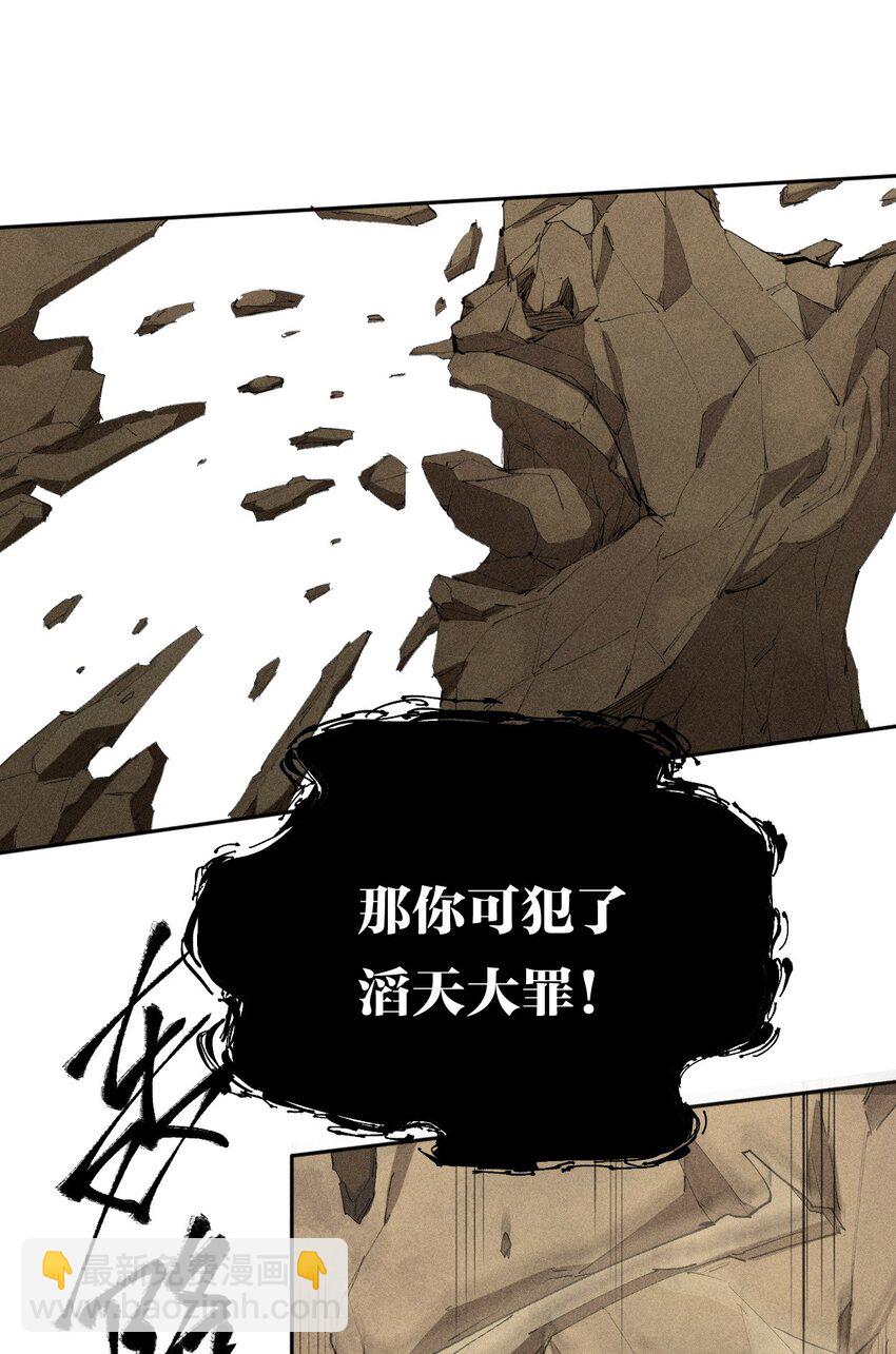《角色是水母的我依然超神》19 第十八话 （下） 游走 第13页