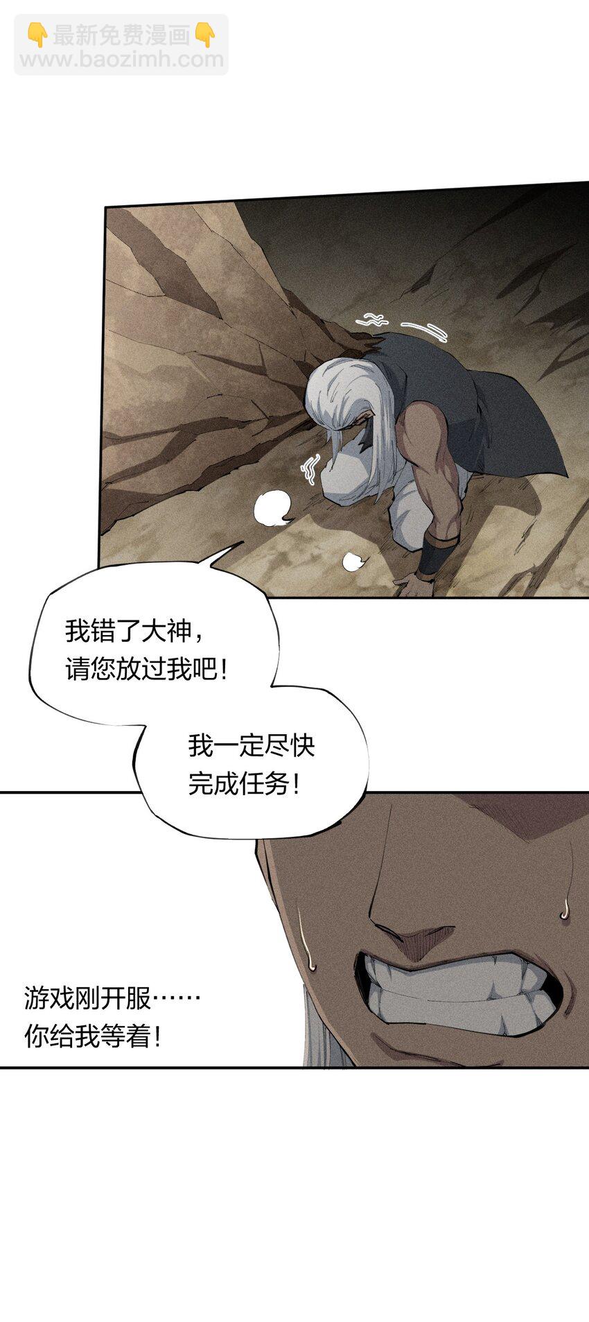 《角色是水母的我依然超神》19 第十八话 （下） 游走 第20页