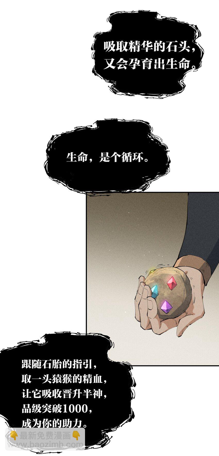 《角色是水母的我依然超神》19 第十八话 （下） 游走 第27页