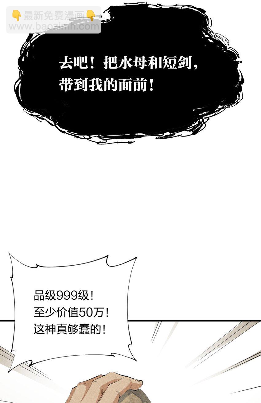 《角色是水母的我依然超神》19 第十八话 （下） 游走 第28页
