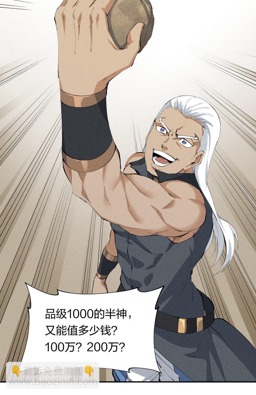 《角色是水母的我依然超神》19 第十八话 （下） 游走 第29页