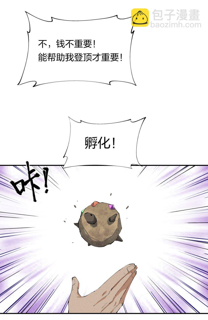《角色是水母的我依然超神》19 第十八话 （下） 游走 第30页