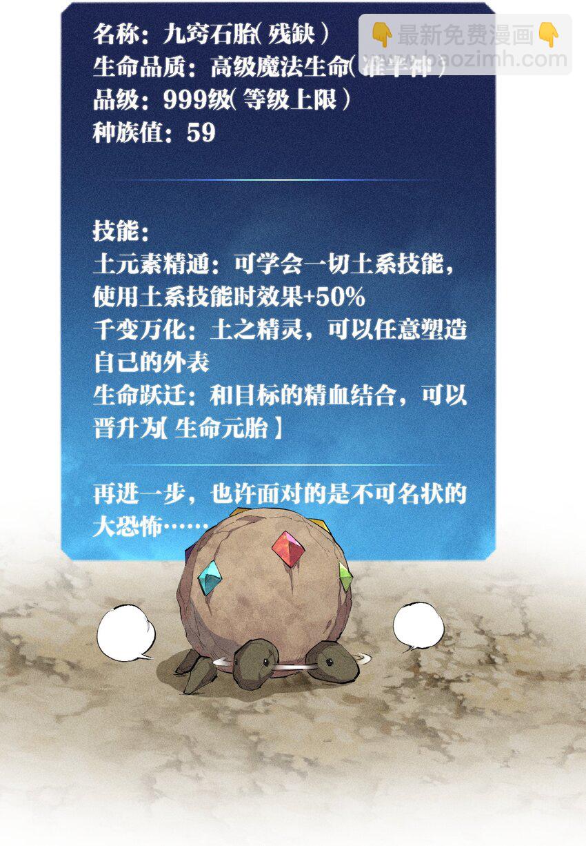 《角色是水母的我依然超神》19 第十八话 （下） 游走 第32页