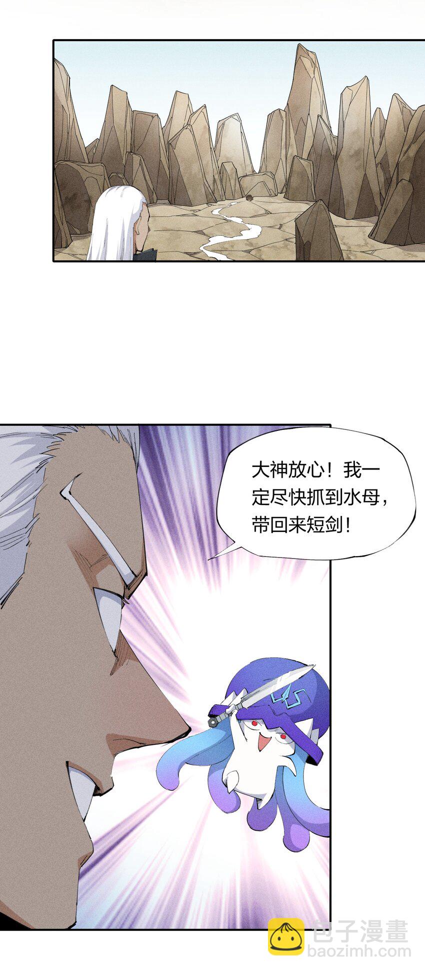 《角色是水母的我依然超神》19 第十八话 （下） 游走 第33页