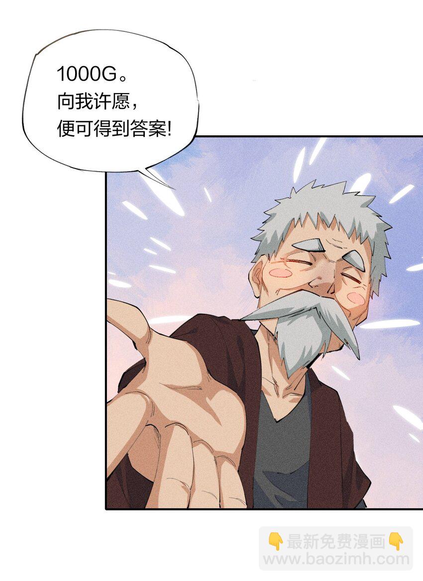 《角色是水母的我依然超神》19 第十八话 （下） 游走 第37页