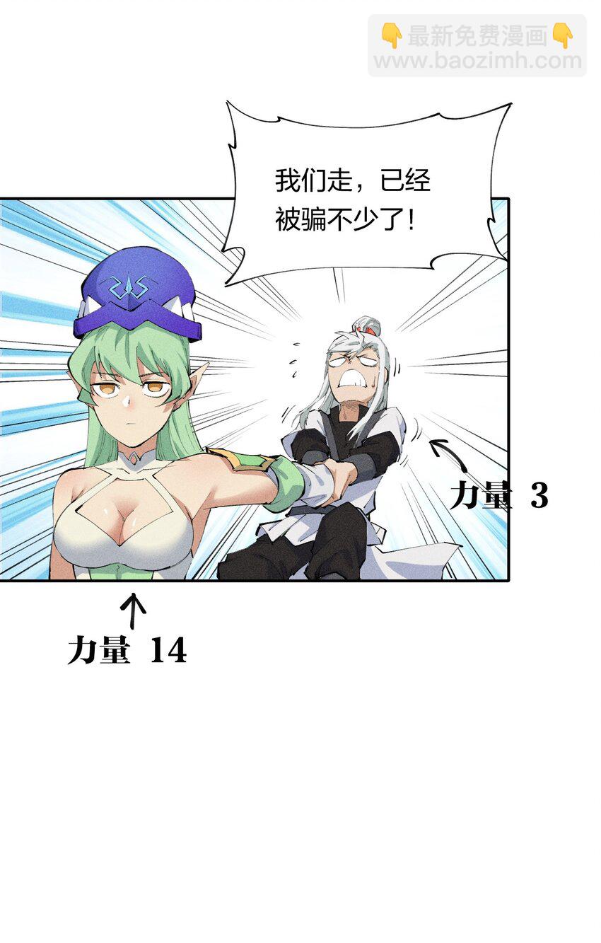 《角色是水母的我依然超神》19 第十八话 （下） 游走 第38页