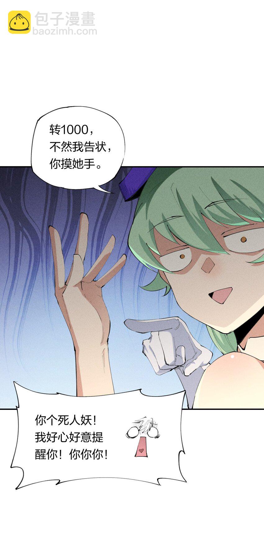 《角色是水母的我依然超神》19 第十八话 （下） 游走 第39页