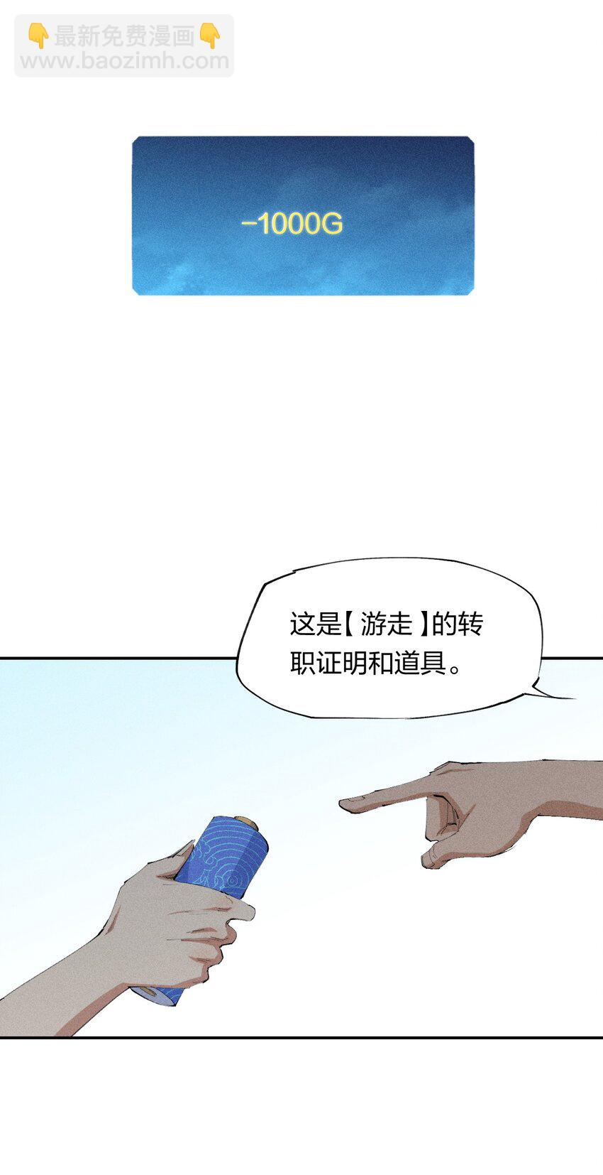 《角色是水母的我依然超神》19 第十八话 （下） 游走 第40页