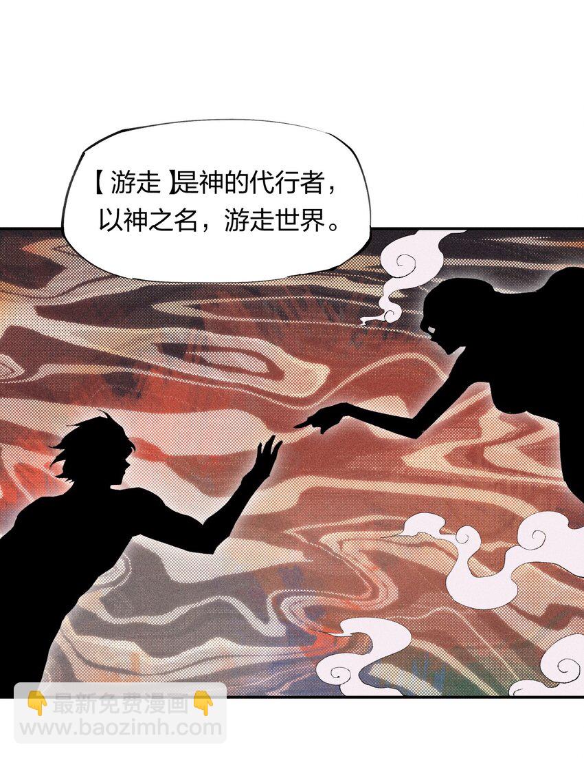 《角色是水母的我依然超神》19 第十八话 （下） 游走 第41页