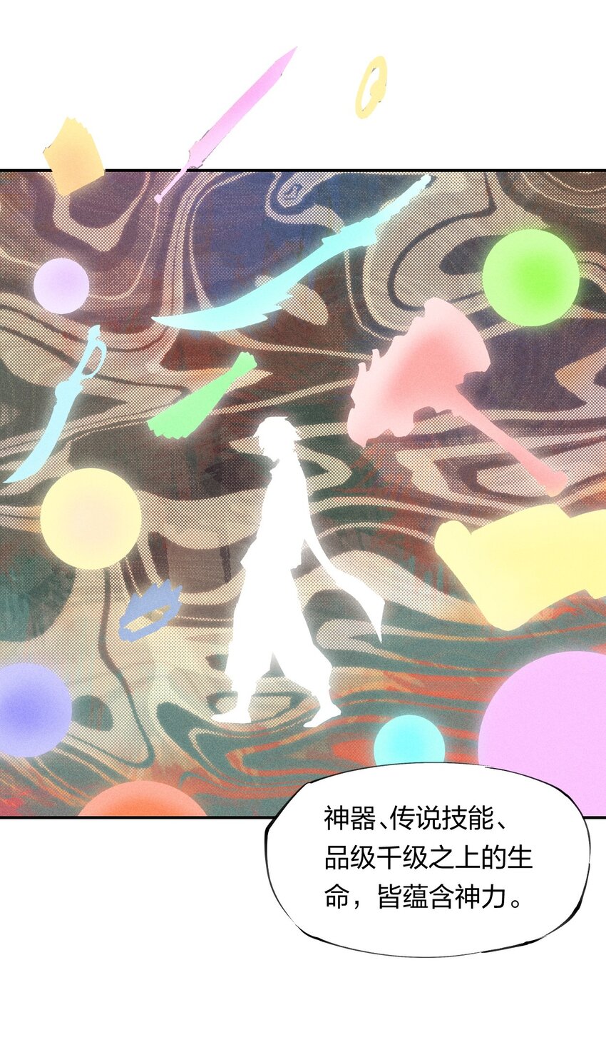 《角色是水母的我依然超神》19 第十八话 （下） 游走 第42页
