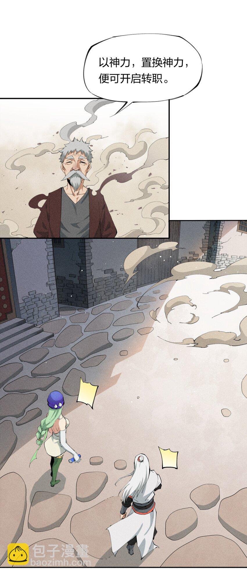 《角色是水母的我依然超神》19 第十八话 （下） 游走 第43页