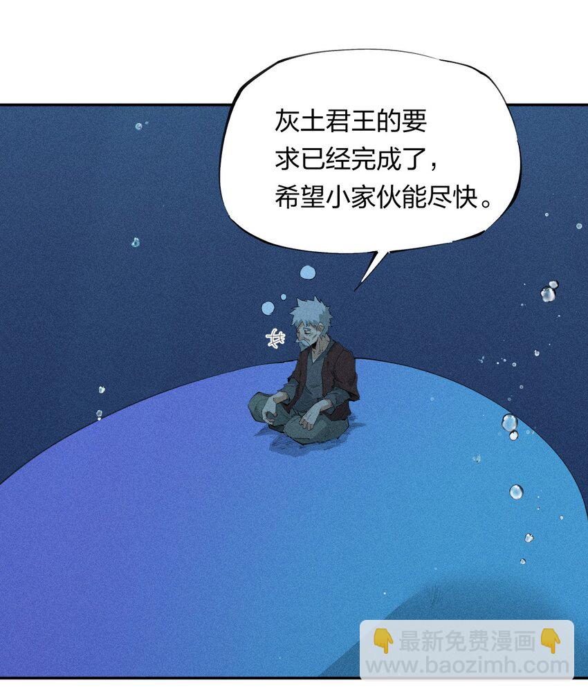 《角色是水母的我依然超神》19 第十八话 （下） 游走 第46页
