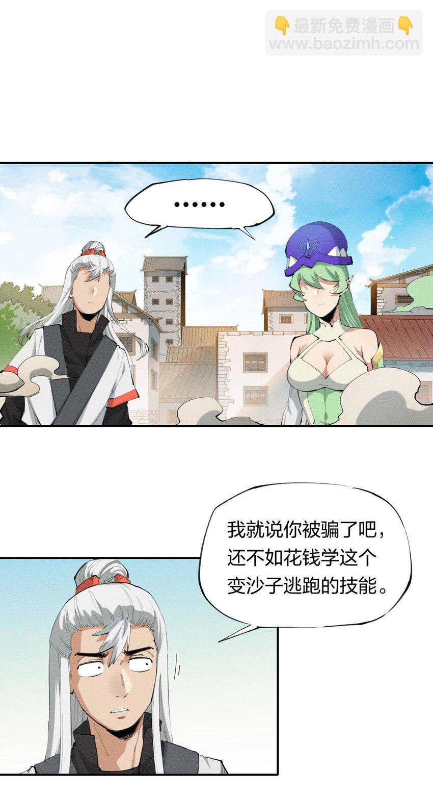 《角色是水母的我依然超神》19 第十八话 （下） 游走 第49页