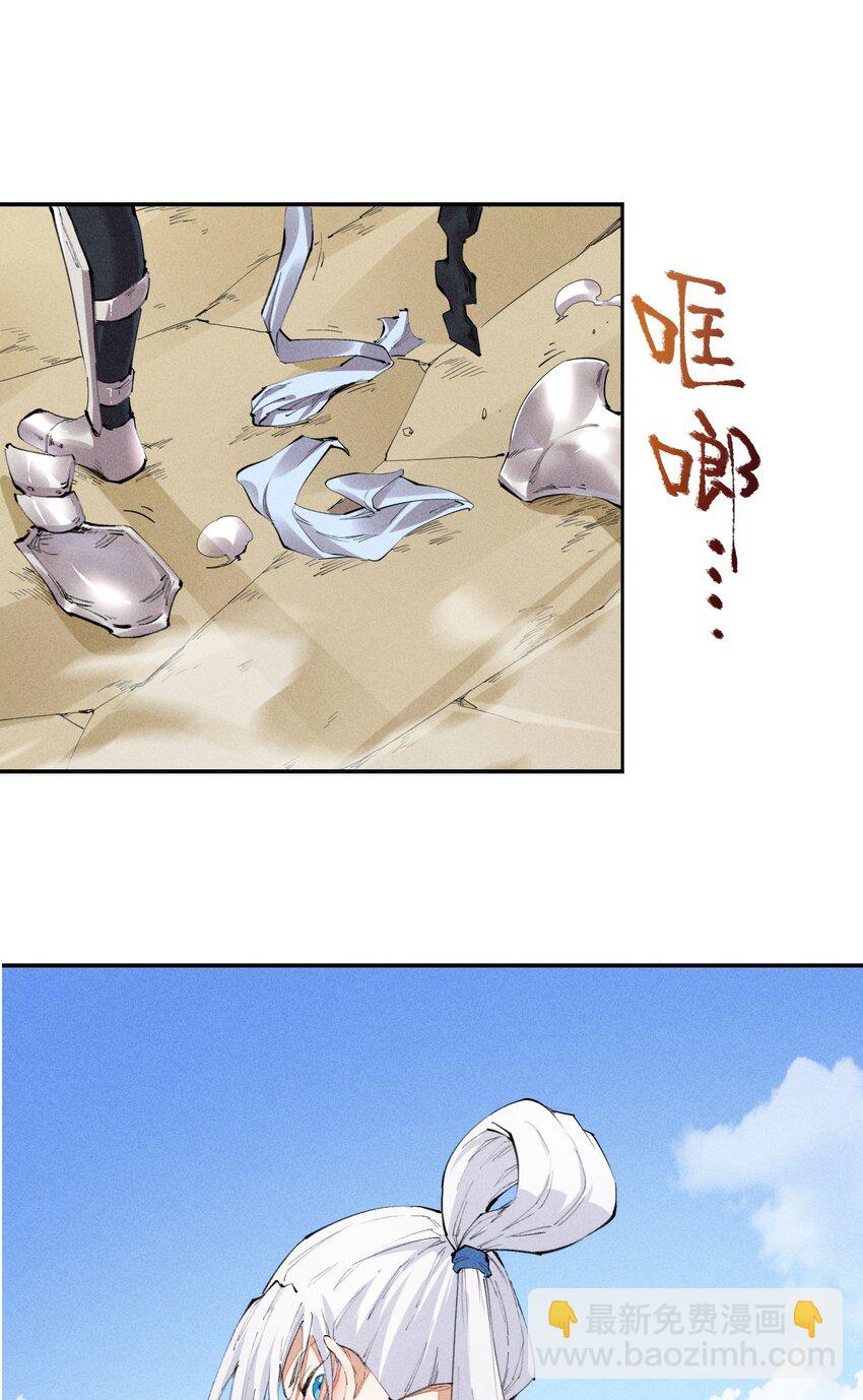 《角色是水母的我依然超神》17 第十七话 冰山美人？ 第11页
