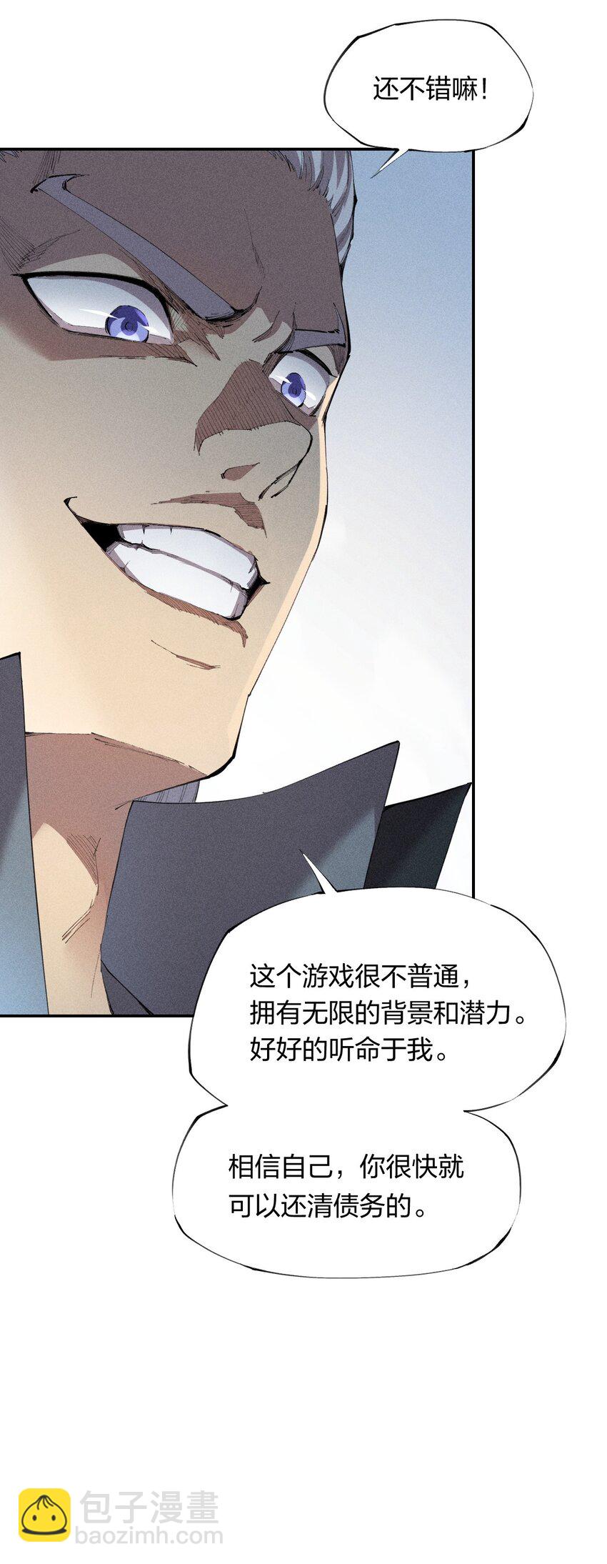 《角色是水母的我依然超神》17 第十七话 冰山美人？ 第13页