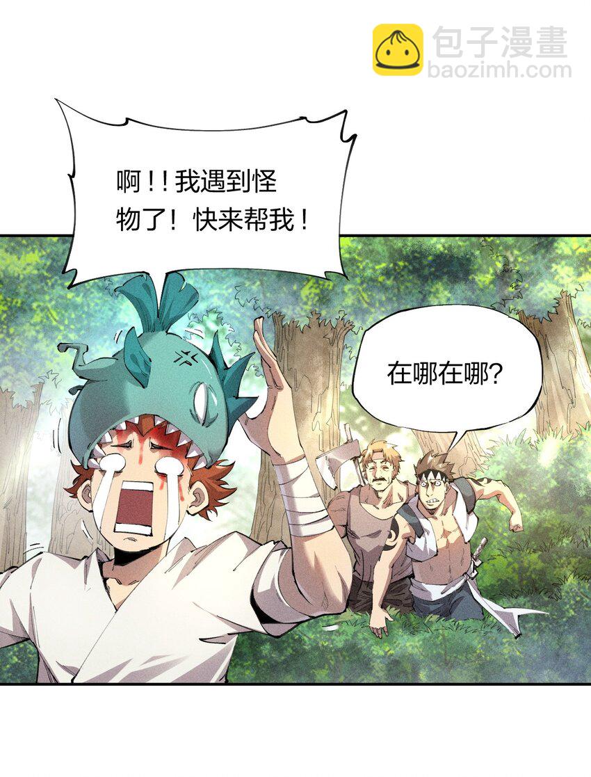 《角色是水母的我依然超神》17 第十七话 冰山美人？ 第15页