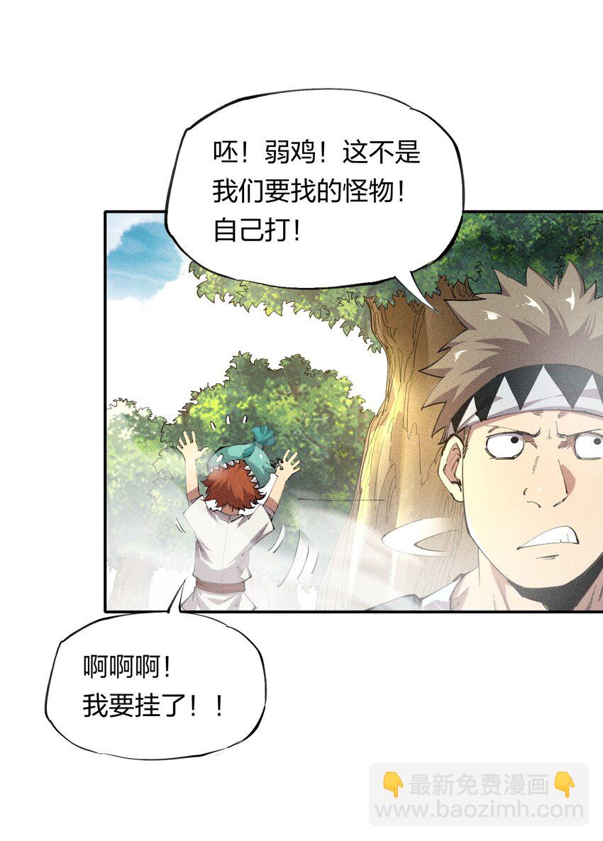 《角色是水母的我依然超神》17 第十七话 冰山美人？ 第16页