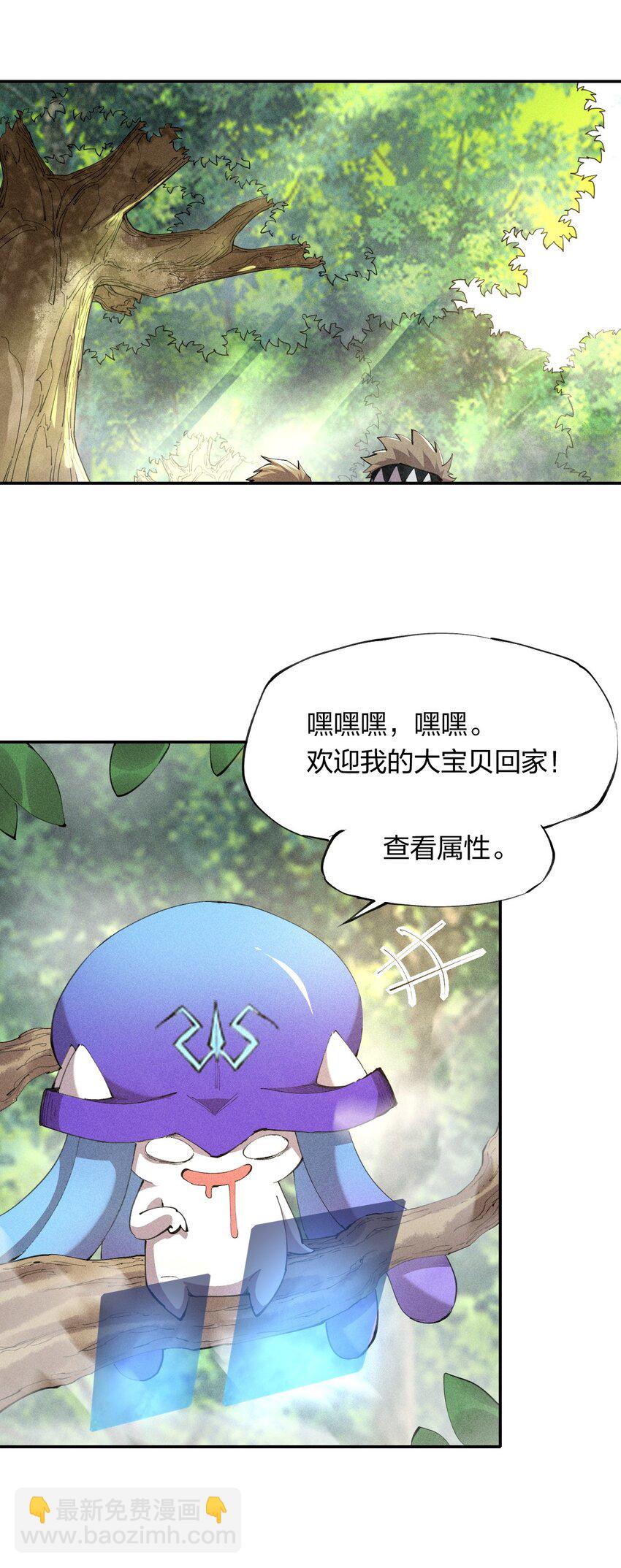 《角色是水母的我依然超神》17 第十七话 冰山美人？ 第17页