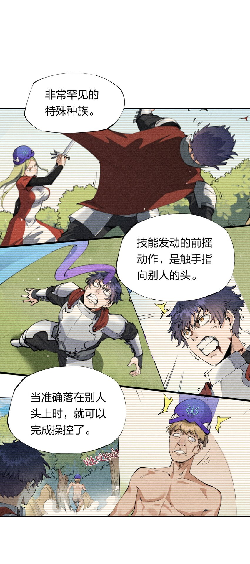 《角色是水母的我依然超神》17 第十七话 冰山美人？ 第1页