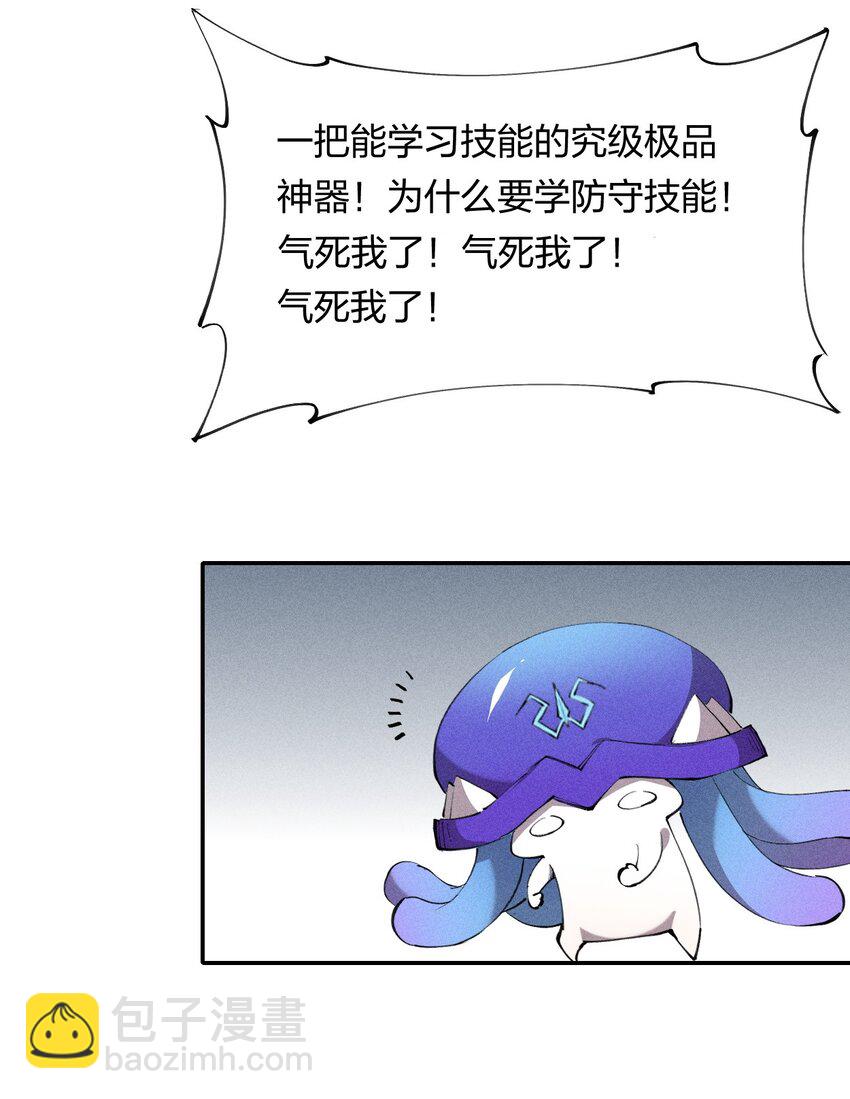《角色是水母的我依然超神》17 第十七话 冰山美人？ 第20页